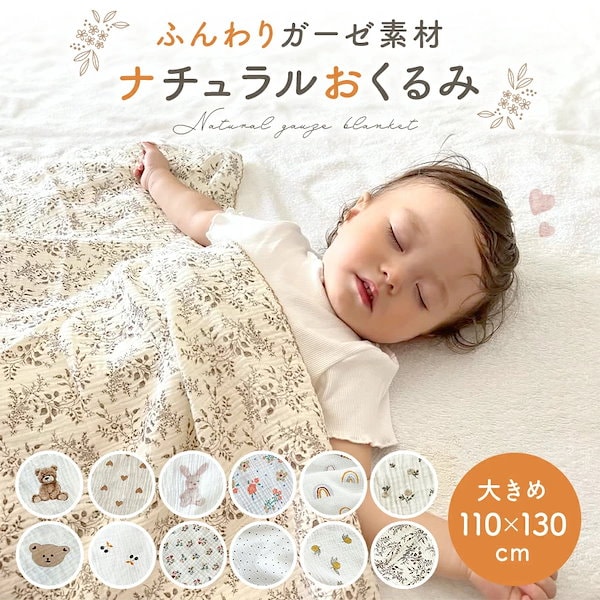 Qoo10] おくるみ ガーゼ 夏用 退院 新生児 お