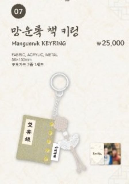 暴君のシェフ マンウンロクブックキーホルダー トレカ付き イチェミン グッズ 暴君のシェフ マンウンロクブックキーホルダー トレカ付き