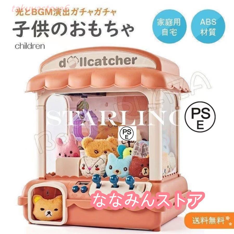 キャッチャー クレーンゲーム おもちゃ 本体 家庭用 自宅 卓上 玩具 キャッチャー ギフト 5,808円