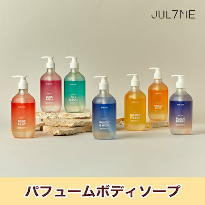 Qoo10] JUL7ME [公式]パフュームボディソープ 500m : ボディ