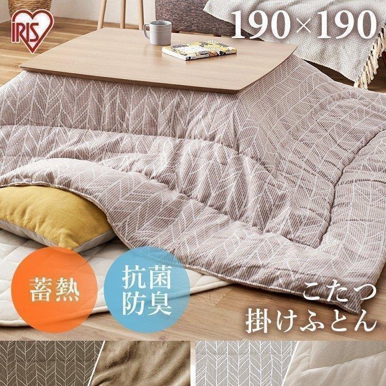 こたつ布団 正方形 長方形おしゃれ こたつ こたつ掛布団 掛け布団 北欧 布団 KBJ-1919 KKBJ-2419 メガ割