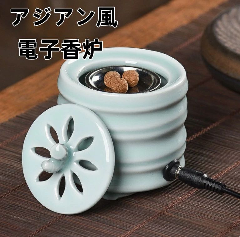 [2026新作-111]アジアン 電子香炉 しずろ 茶香炉 電気 香道 香炉 セラミックス製 簡単操作 練香 形香 アロマ 線香 香皿 香料パウダー
