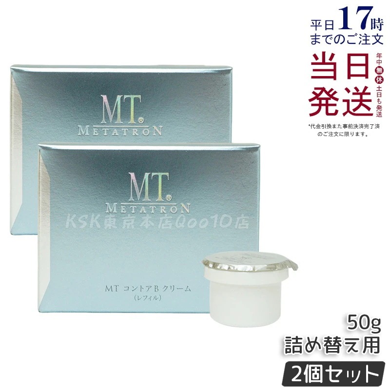 【2個セット】MT メタトロン化粧品 MT コントアBクリーム レフィル 50g 保湿