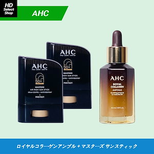 ロイヤルコラーゲンアンプル 30ml + マスターズ エアリーチ サンスティック 14g (2個)