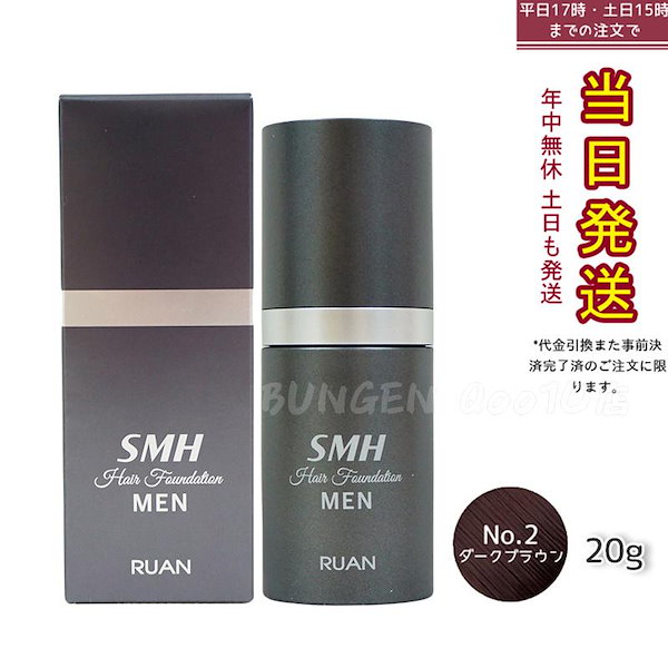 ルアン SMH 3個 ヘアファンデーション 12g No.2 でかき ダーク