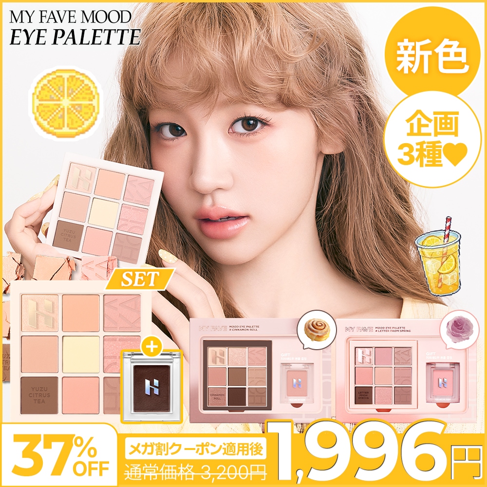 Qoo10] ホリカホリカ [公式] 【3月メガ新作発売！】 マイフ : ポイント