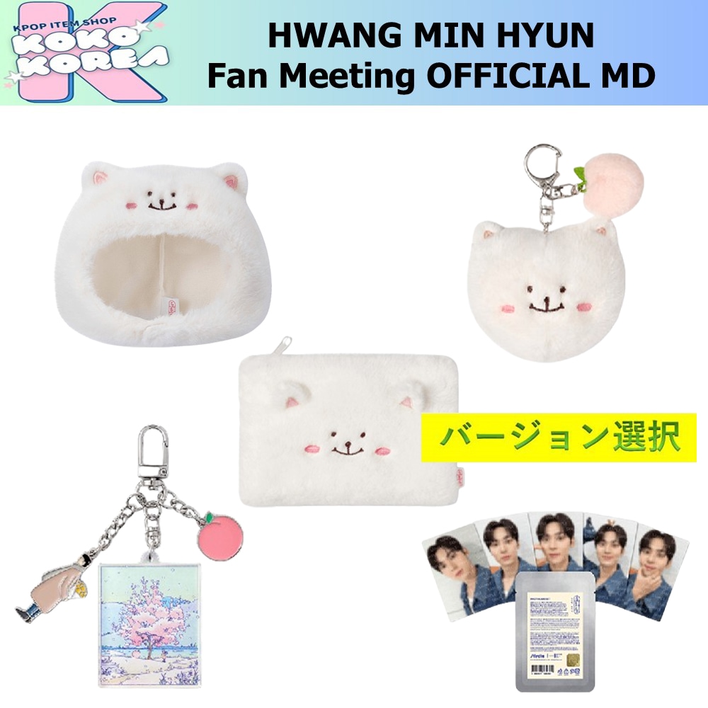 【まとめ売り】ファンミンヒョン グッズセット Qoo10] バージョン選択 HWANG MIN HY