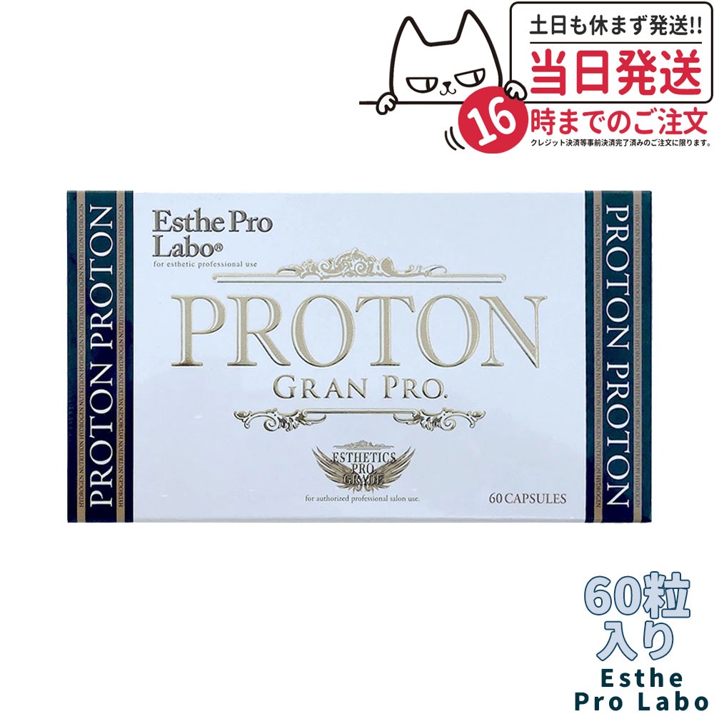 エステプロラボ プロトングランプロ 60粒 Esthe Pro Labo カルシウム ダイエット