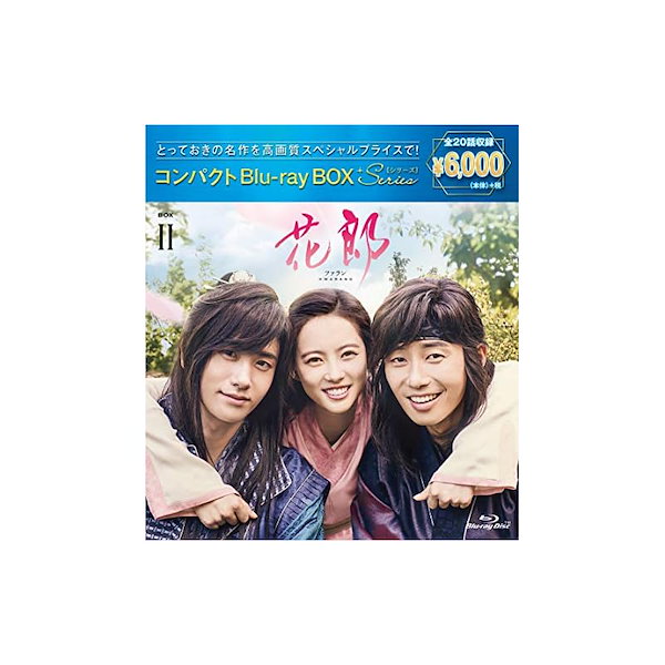 花郎DVD-BOX2(品)　(shin