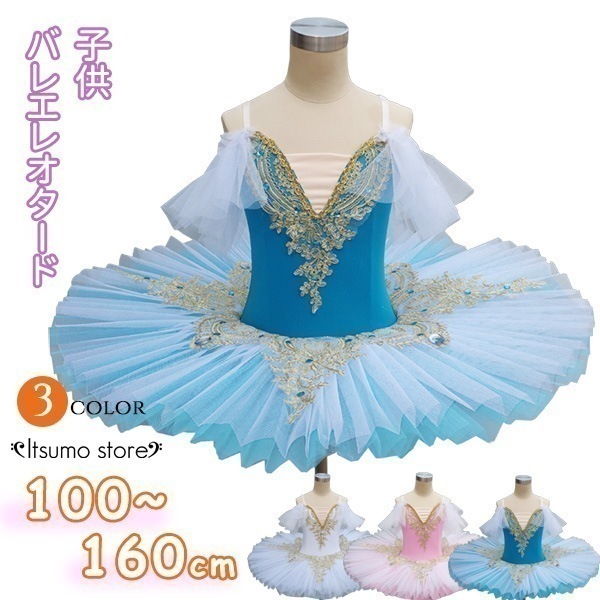バレエ レオタード 子供 スカート付き キャミソール チュチュ 新体操 練習着 バレエ発表会 レオタード 演出用 ジュニア 子ども レッスン着 袖なし ストレッチ 伸縮 水色 白100cm 110cm
