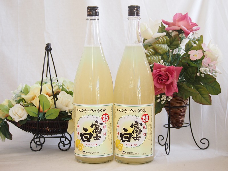 2本セット(富士白レモンチューハイの素 25度) 1800ml2本
