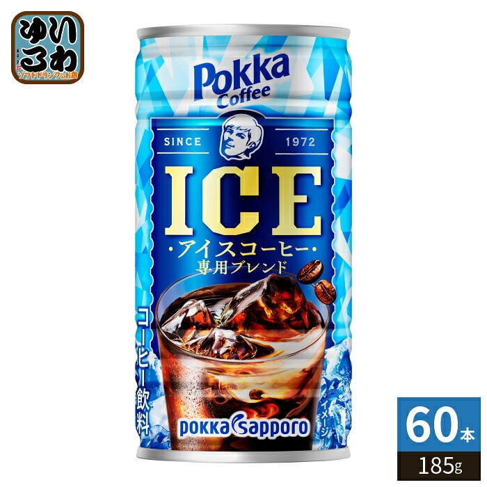 ポッカサッポロ ポッカコーヒー アイス 185g 缶 60本 (30本入×2 まとめ買い) コーヒー飲料 珈琲 アイスコーヒー