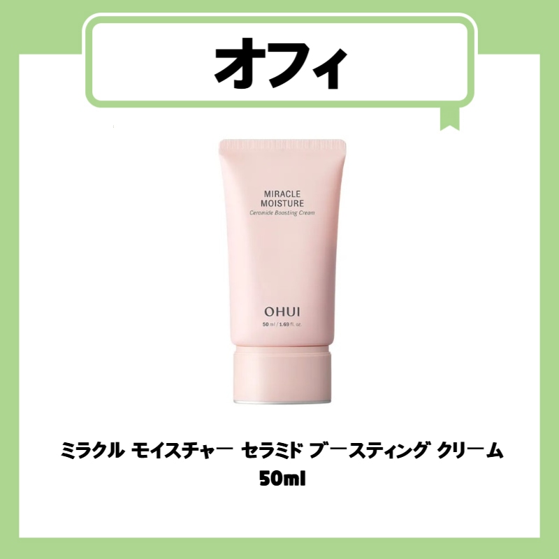 ミラクル モイスチャー セラミド ブースティング クリーム 50ml