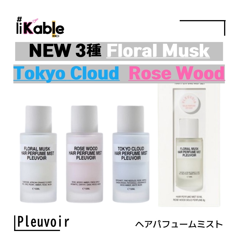 [NEW/3種] ヘアパフュームミスト 50ml 3種 / Floral Musk フローラルムスク / Tokyo Cloud / Rose Wood ローズウッド