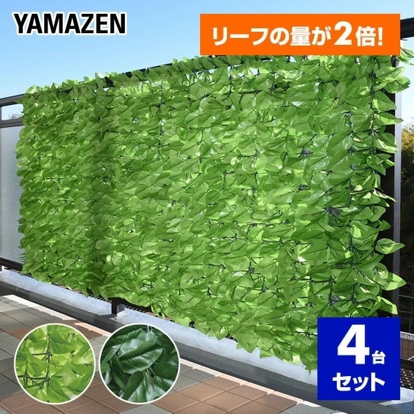 リーフラティス(R) 簡単目隠し グリーンフェンス 約100×200cm 4台セット ダブルリーフタイプ LLHW-12C(FG)*4 ライトグリーン/フォレストグリーン