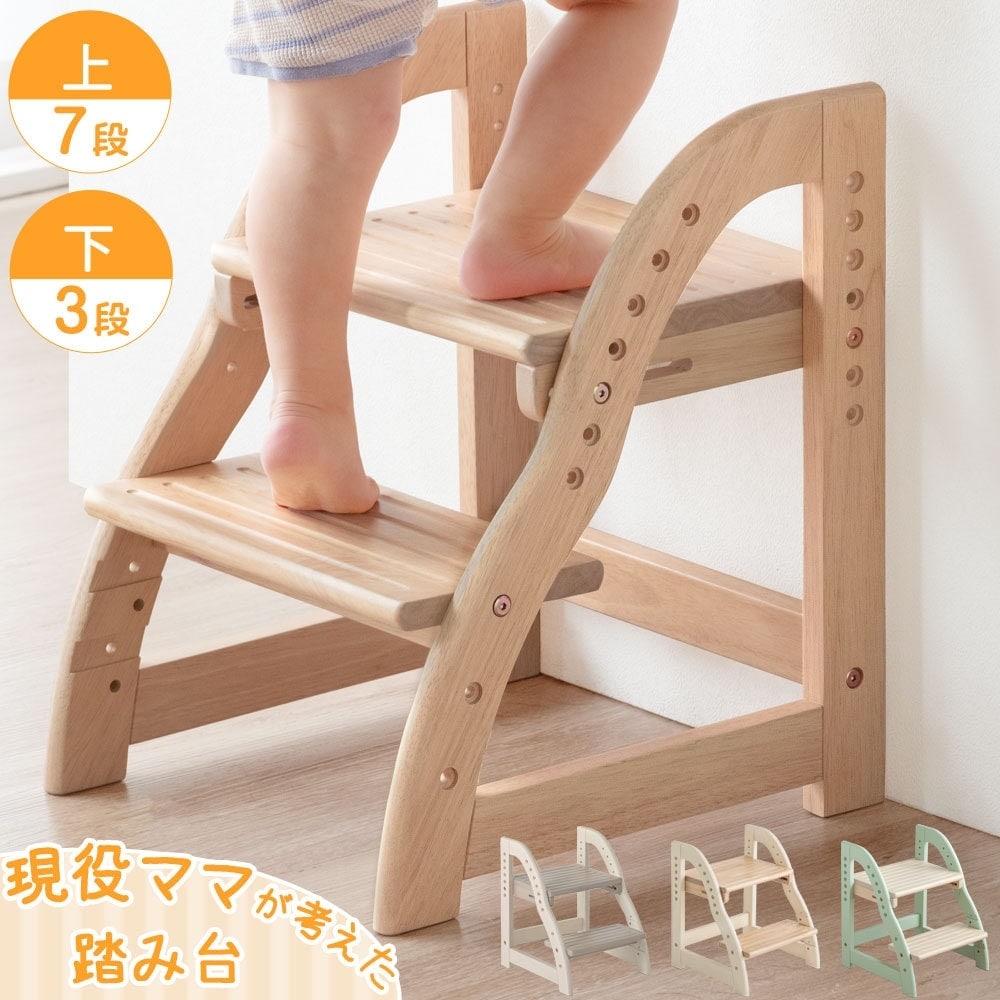 踏み台 子供 高さ調節 4段階 天然木 おしゃれ ステップ台 ステップ 足置き台 ふみ台 キッチン 洗面所 踏台 木製 北欧 2段 シンプル