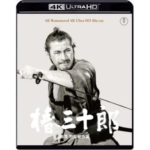 【4K ULTRA HD】椿三十郎 4K リマスター