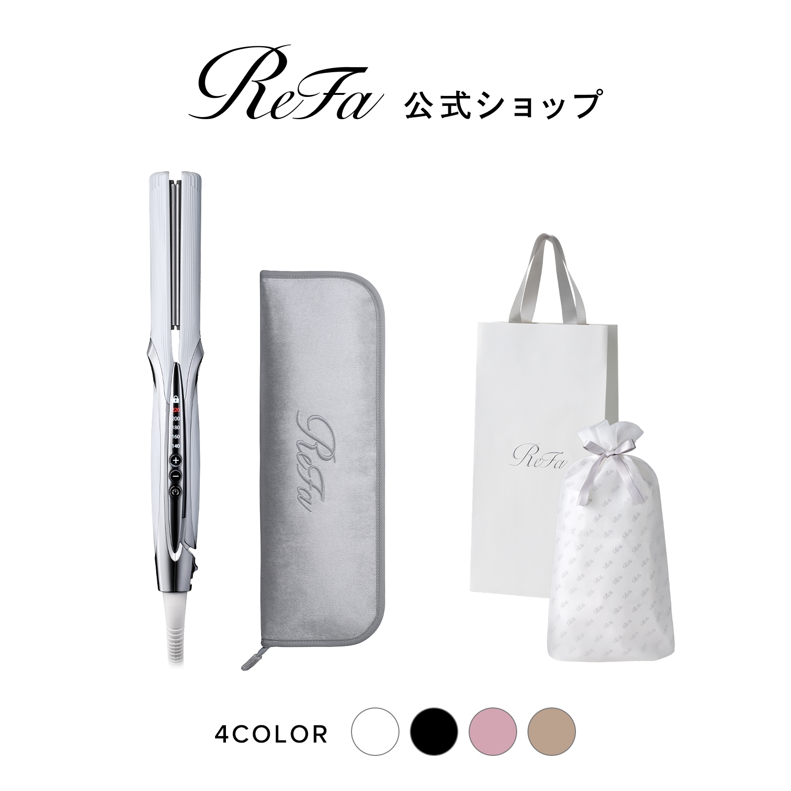 【ReFaギフトラッピングセット S+】リファストレートアイロン プロ& リファヘアアイロンケース