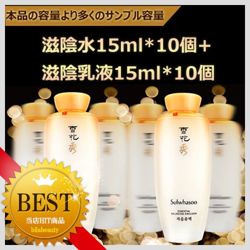 ソルファス 雪花秀 Sulwhasooサンプル滋陰水15ml 10個 滋陰乳液15ml 10個本品の容量より多くのサンプル 容量最も多く使用される韓方スキン 韓国コスメ ヘラ オフィ 后 Sum37 スム37 雪花秀 ソルファス スキンケア