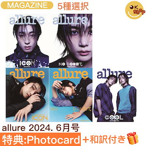 [当店特典: Photocard + 和訳付き] 5種選択 Allure KOREA 2024年 6月号 表紙 Seventeen JEONGHAN, WONWOO
