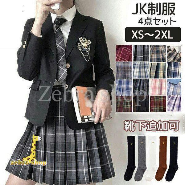 全16色 4点セット 卒業式スーツ 女の子 JK制服 子供服 ゆったりサイズ フォーマルスーツ 女児 ジュニアスーツ 子供スーツ 中学生 高校生 制服 学生服 チェック 5,494円