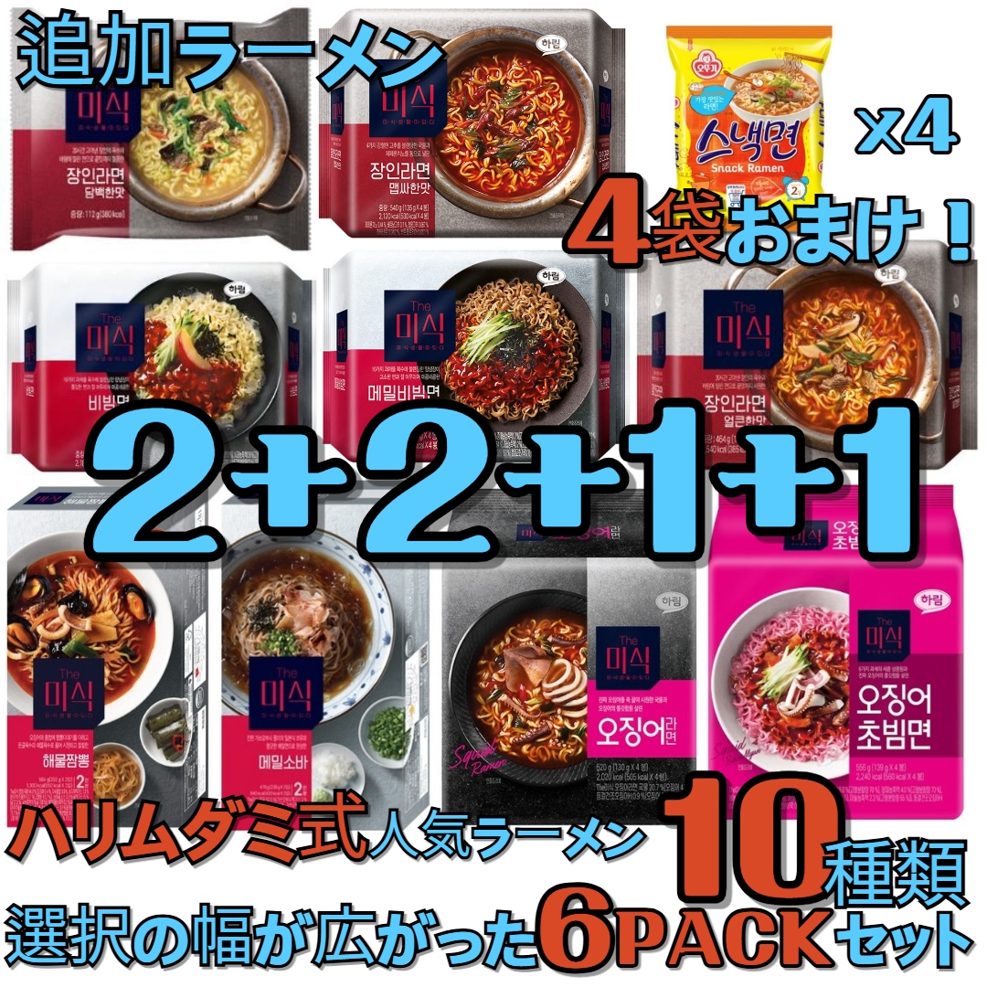 【韓国ラーメン】グルメハリム有名ラーメン！全部で9種類！ 選択の幅が広がった6セット！選択！イ·ジョンジェなら！職人ラーメン