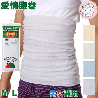 愛情腹巻 遠赤綿リッチ 腹巻 H1100A M/L はらまき 腹巻...のサムネイル