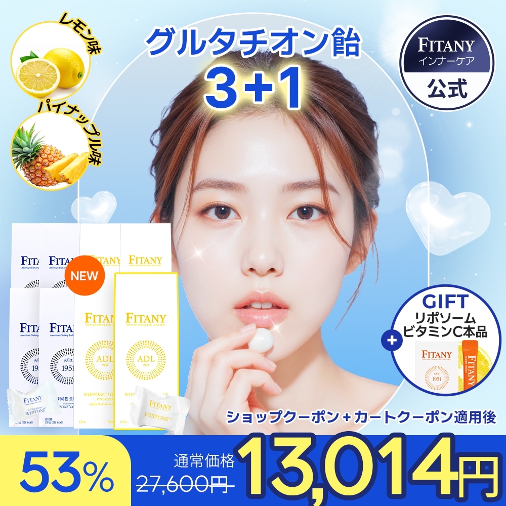 Qoo10] FITANY [3+1] 【グルタチオン100mg配合 : 美容サポート