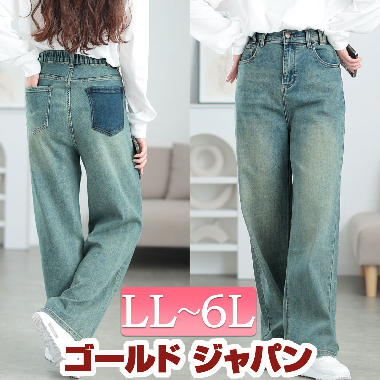 大きいサイズレディース ボトムス ズボン パンツ バイカラーポケットデニムストレートパンツ ロングパンツ ストレート デニム バイカラー ファスナー ボタン ポケット ウエストゴム ストレッチ 秋新作