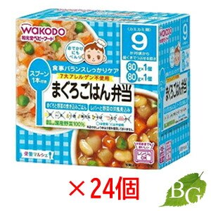 和光堂 栄養マルシェ まぐろごはん弁当 80g 24個セット