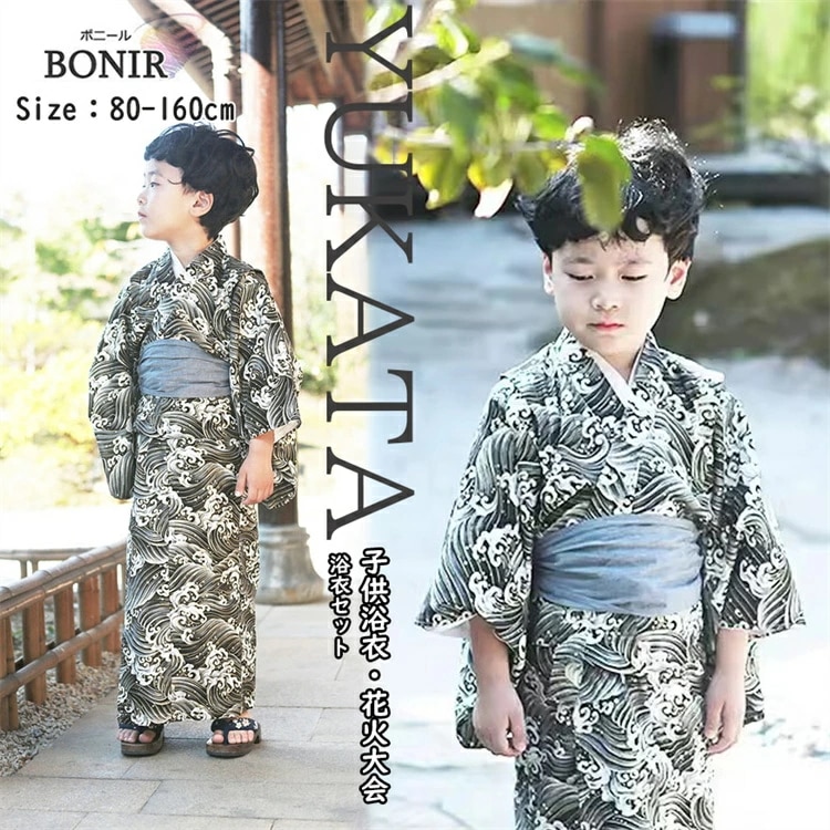 子供 男の子 浴衣 キッズ 子ども 波柄 息子 ボーイズ 和柄 小学生 ゆかた 可愛い 簡単着付け 花火大会 夏祭り お祭り お盆 和服 帯 夏ファッション 卒園式 発表会 着物 夏服 和装 カジュア
