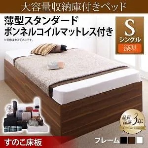 大容量収納庫付きベッド [サイヤストレージ] [薄型スタンダードボンネルコイルマットレス付き] 深型 すのこ床板 シングル [フレーム色]ブラック [マットレス色]ホワイト
