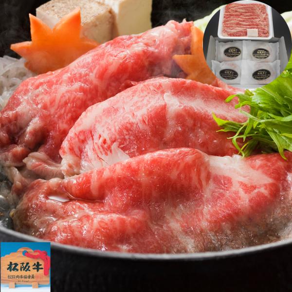三重 松阪牛すき焼き用 松阪牛入り生ハンバーグセット バラ250g ハンバーグ120gx4 SISK