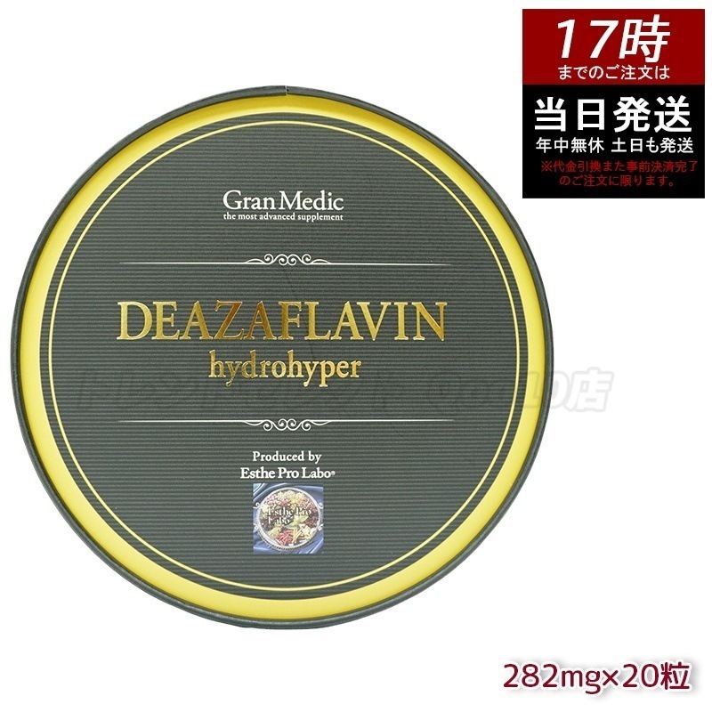 エステプロラボ デアザフラビン ハイドロハイパー 20粒