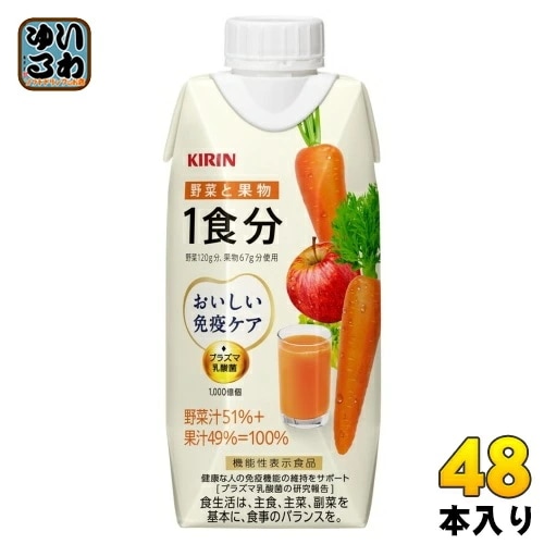 キリン おいしい免疫ケア 野菜と果物 1食分 330ml 紙パック 48本 (12本入×4 まとめ買い) 野菜ジュース 機能性表示食品 一食分 プラズマ乳酸菌