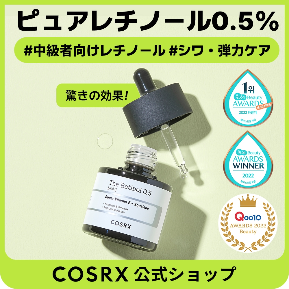 Qoo10] COSRX 【シワ毛穴】RXザ・レチノール0.5オイ : スキンケア
