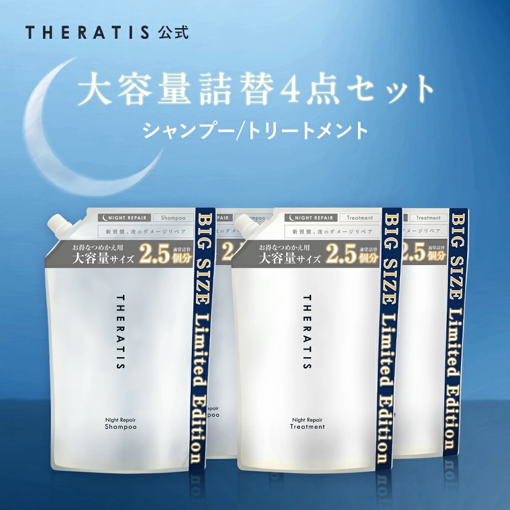 【公式】 大容量 詰め替え 4点セット シャンプー & トリートメント 813mL 813g