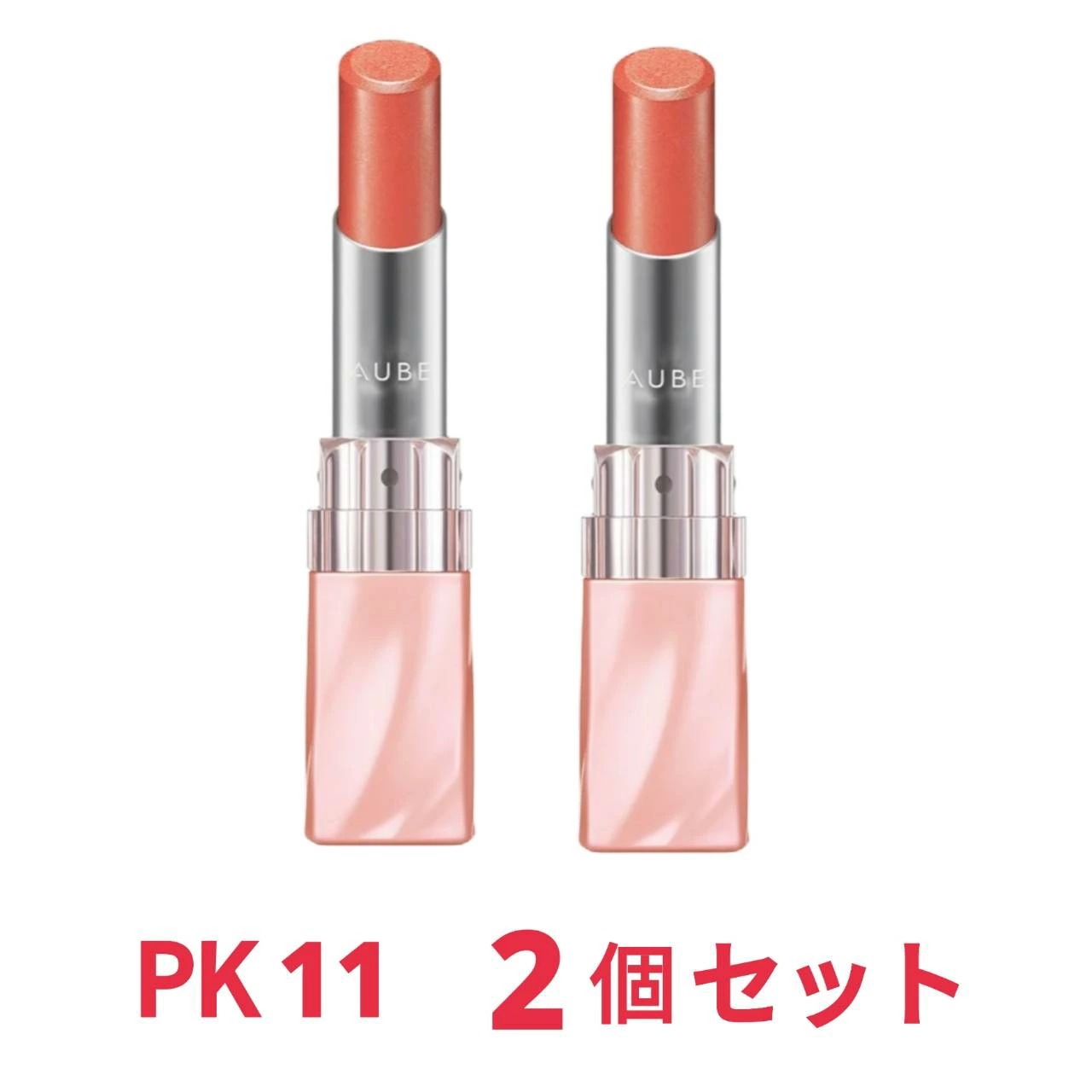 オーブ ソフィーナ なめらか質感ひと塗りルージュ 2本セット PK11