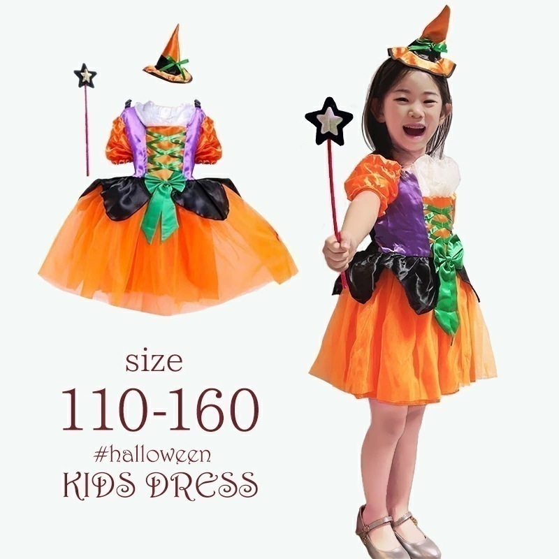 ハロウィン 衣装 コスプレ 仮装 カボチャ 3点セット キッズ ドレス ハット ステッキ オレンジイエロー 魔女 妖精 子供 女の子コスチューム 帽子 子ども用 魔法使い ウィッチ ワンピース ガール
