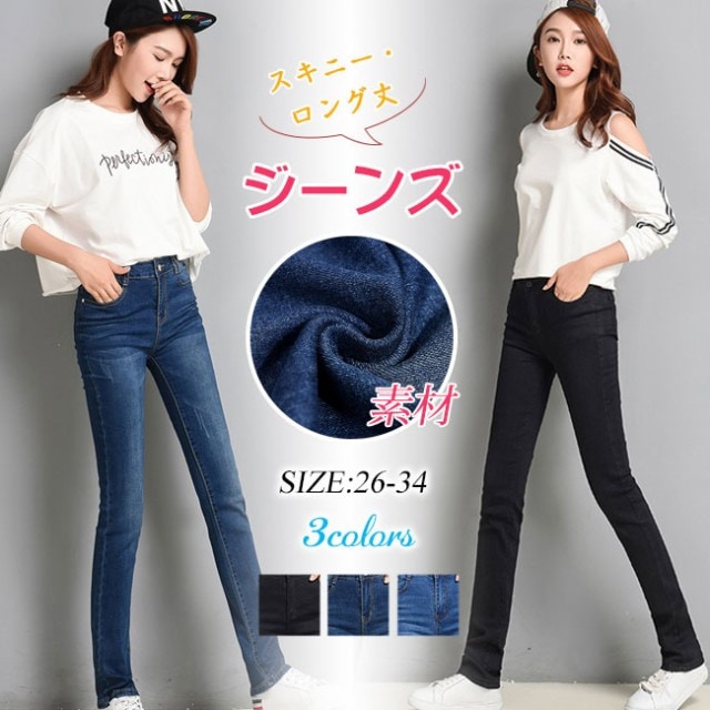 デニムパンツ スキニー 送料無料 秋新作 新作 ジーンズ レディースファッション デニム パンツ ストレッチ ロング丈 長ズボン スキニーパンツ ギフト 秋服 秋冬