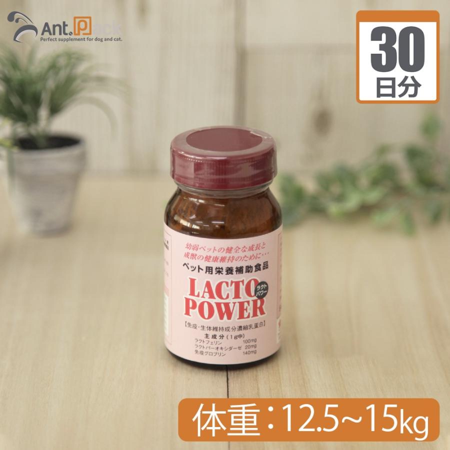 （分包サプリ）ラクトパワー パウダー 犬猫用 体重12.5kgから15kg 1日3g30日分