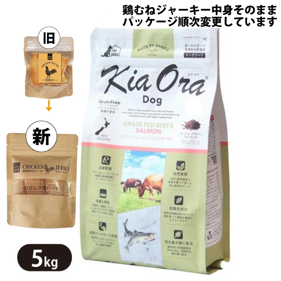 グラスフェッドビーフ＆サーモン 鶏むねジャーキー付 5kg 国産 ドッグフード 全犬種 大型犬 中型犬 小型犬 ビーフ生肉 生サーモン