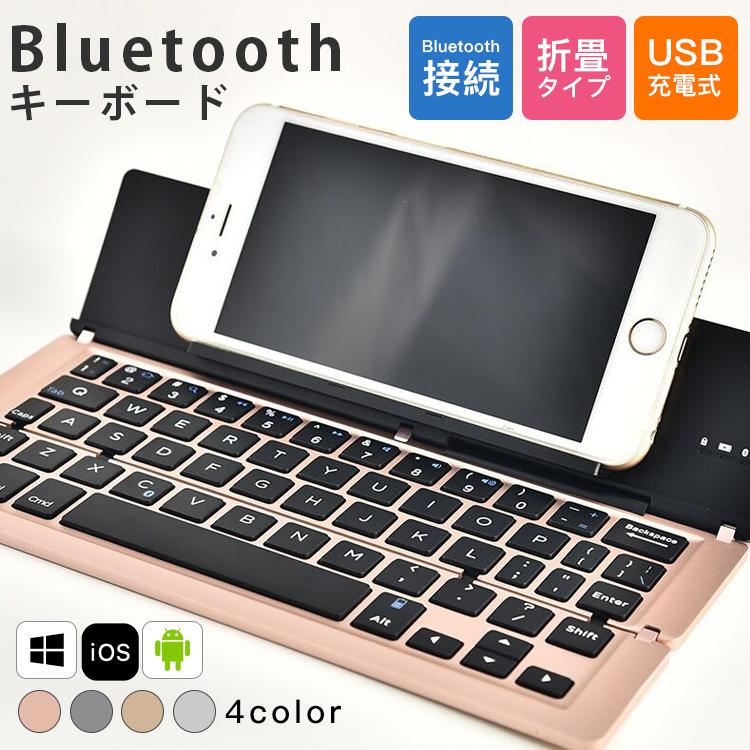 ワイヤレスキーボード bluetooth USB充電式 ワイヤレス キーボード Windows iOS Android 静音 折りたたみ タブレット 無線 薄型 軽量 おしゃれ 送料無料