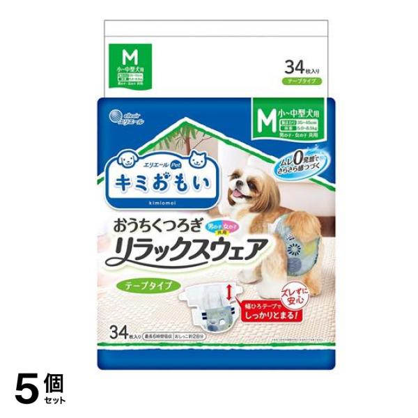 エリエールペット 紙おむつ キミおもい おうちくつろぎリラックスウェア Mサイズ 小～中型犬用 34枚入 5個セット