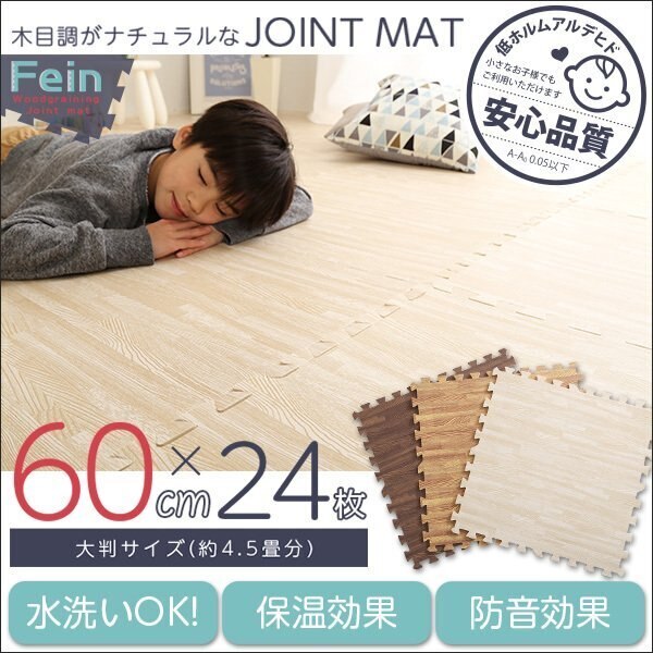 ジョイントマット 24枚セット 大判60cm 木目調 ファイン