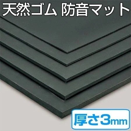 天然ゴムマット 防音マット 3mm厚 1ｍx20ｍ 法人限定 43,537円