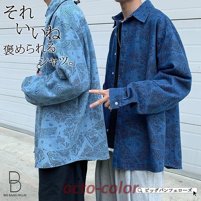 ビッグシルエット ペイズリー柄 シャツ バンダナ柄 デニム 韓国 ファッション メンズ ゆったり 長袖 ロングスリーブ メンズ ストリート カジュアル30%までに制限半袖シャツ
