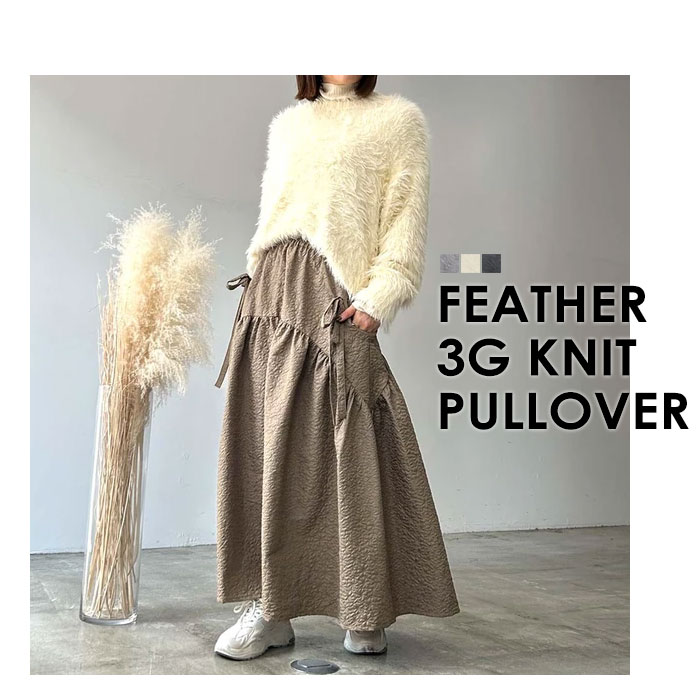 フェザー ニット プルオーバー レディース 長袖 ふんわり dt-226-841-5577ニット