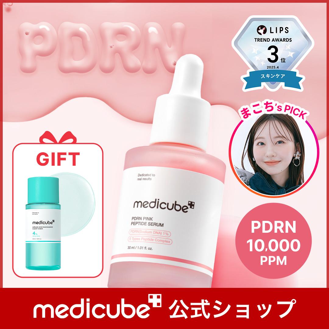 Qoo10] メディキューブ 【まこちPick / GIFT付】 PD : スキンケア