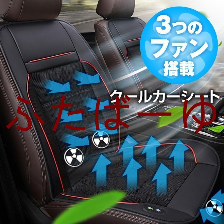 車用 DC12V クールエアーシート 送風ファン付 ムレ防止熱中症対策 快適ドライブ